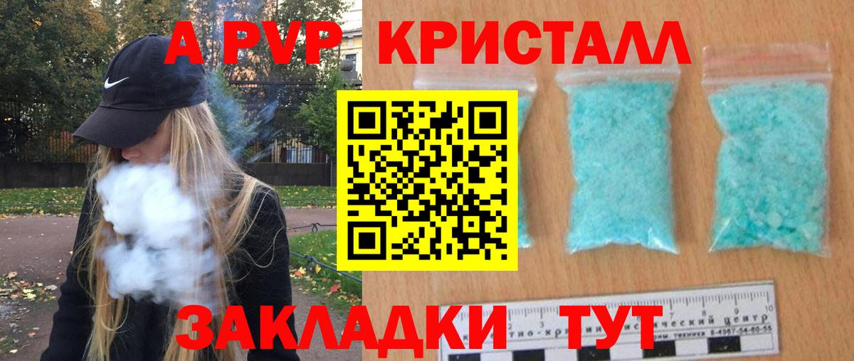 продажа наркотиков  Alfa_PVP VHQ  А ПВП  Ялуторовск  Альфа ПВП Crystall  Вход с VPN  A PVP Соль 