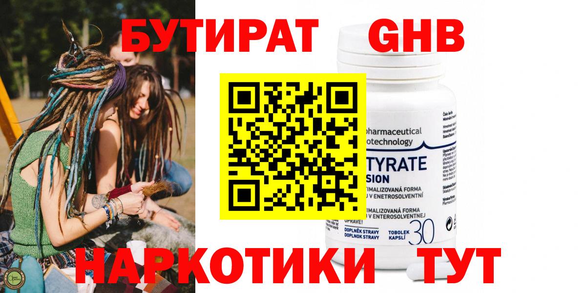 Ялуторовск  БУТИРАТ оксана  БУТИРАТ  Вход с VPN 