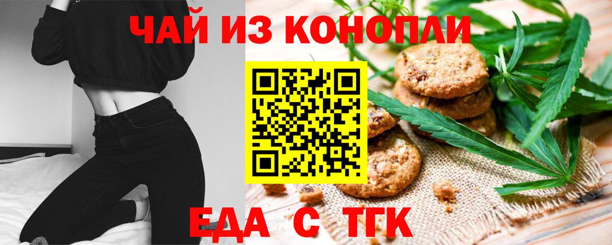 Ялуторовск  Еда ТГК марихуана  Вход с VPN 