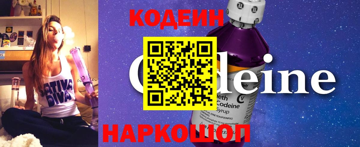 Кодеин Purple Drank Ялуторовск