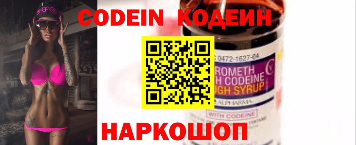 Codein Purple Drank  Вход с VPN  Ялуторовск  Codein Purple Drank 