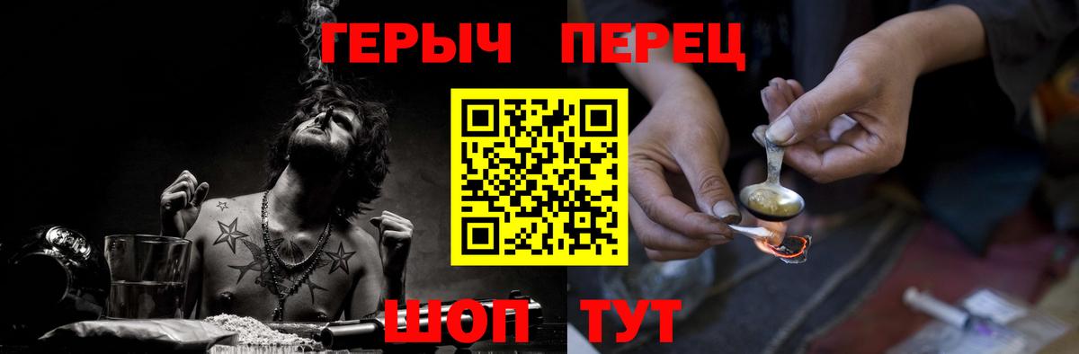ГЕРОИН хмурый Ялуторовск