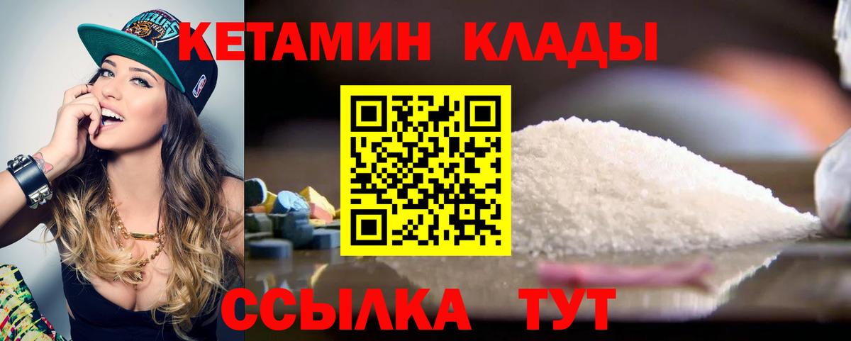 Кетамин VHQ Ялуторовск