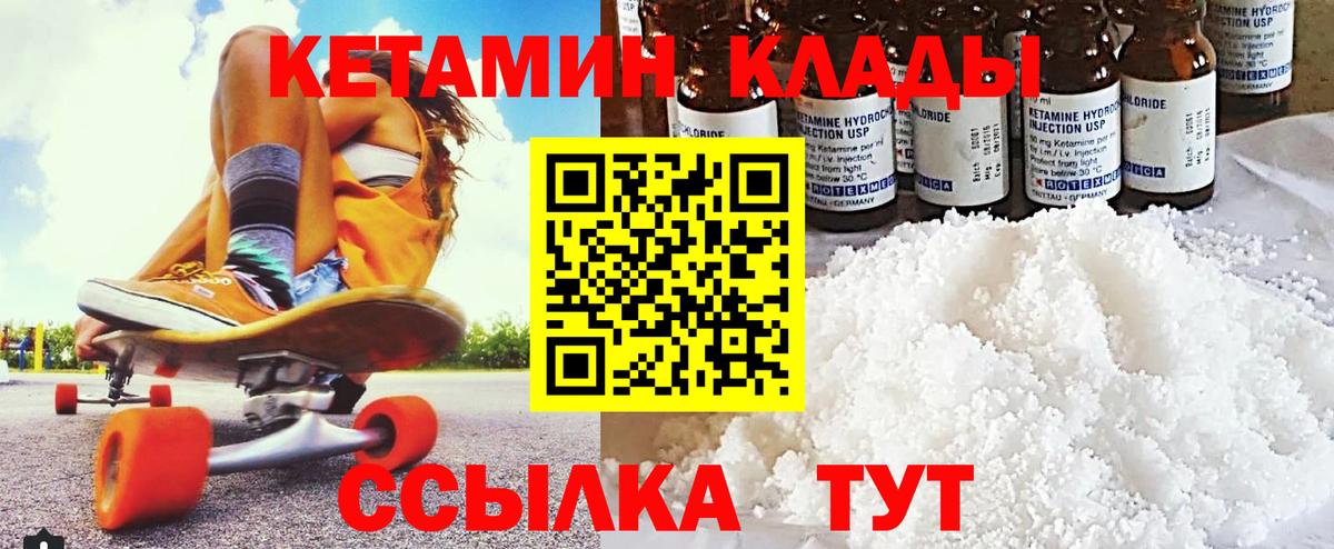 КЕТАМИН VHQ  Кетамин VHQ  Ялуторовск  Вход с VPN 
