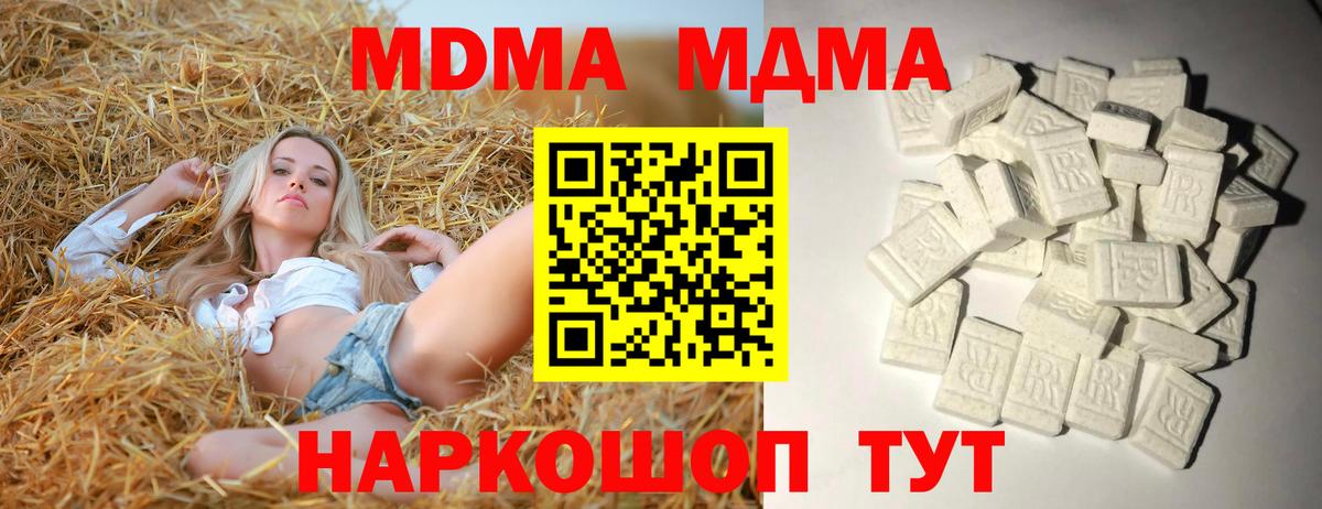 МДМА молли  Вход с VPN  Ялуторовск  MDMA crystal 