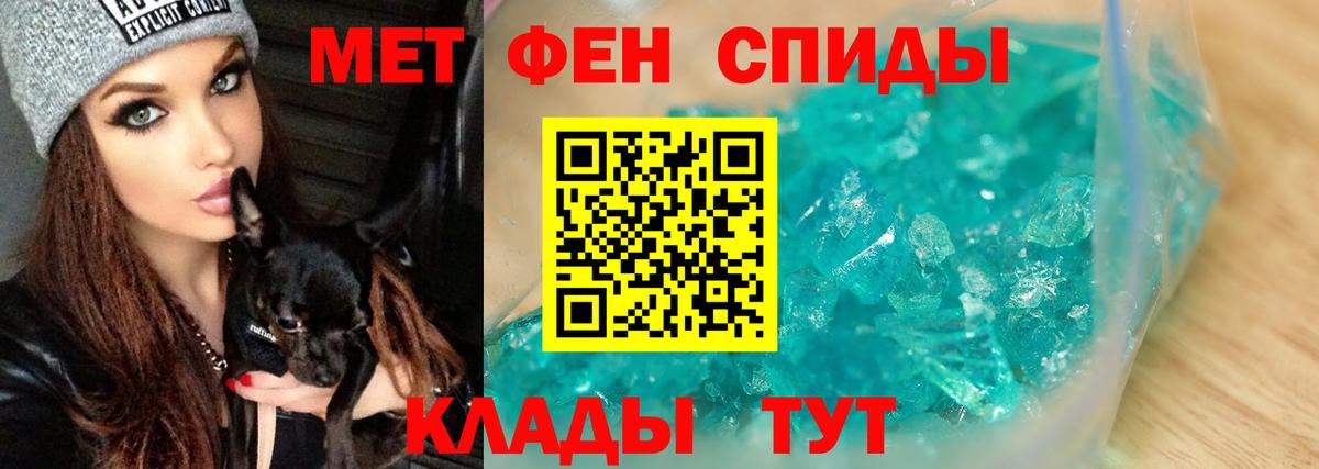 Метамфетамин пудра Ялуторовск