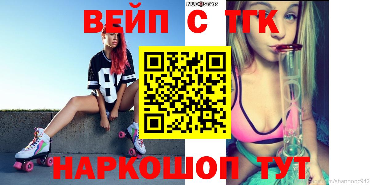 Дистиллят ТГК вейп с тгк  Вход с VPN  Ялуторовск 
